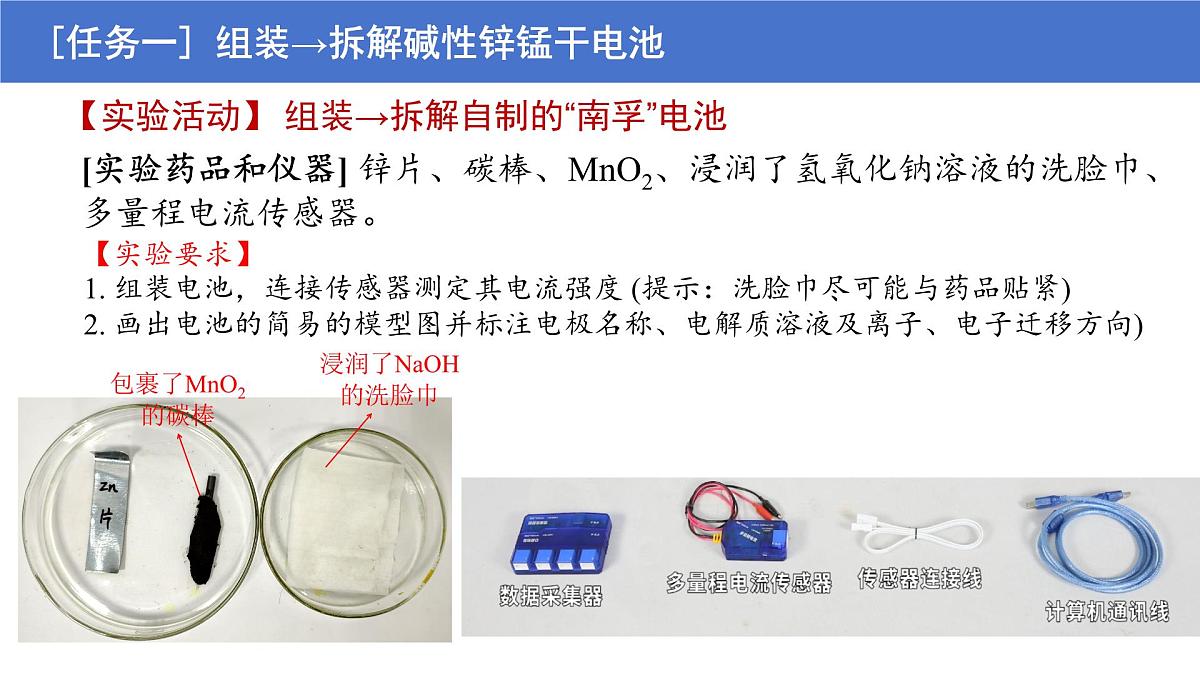 6.1.3《认识生活中的化学电源》(教学课件)-2024-2025学年人教版高中化学(2019)必修二第7页