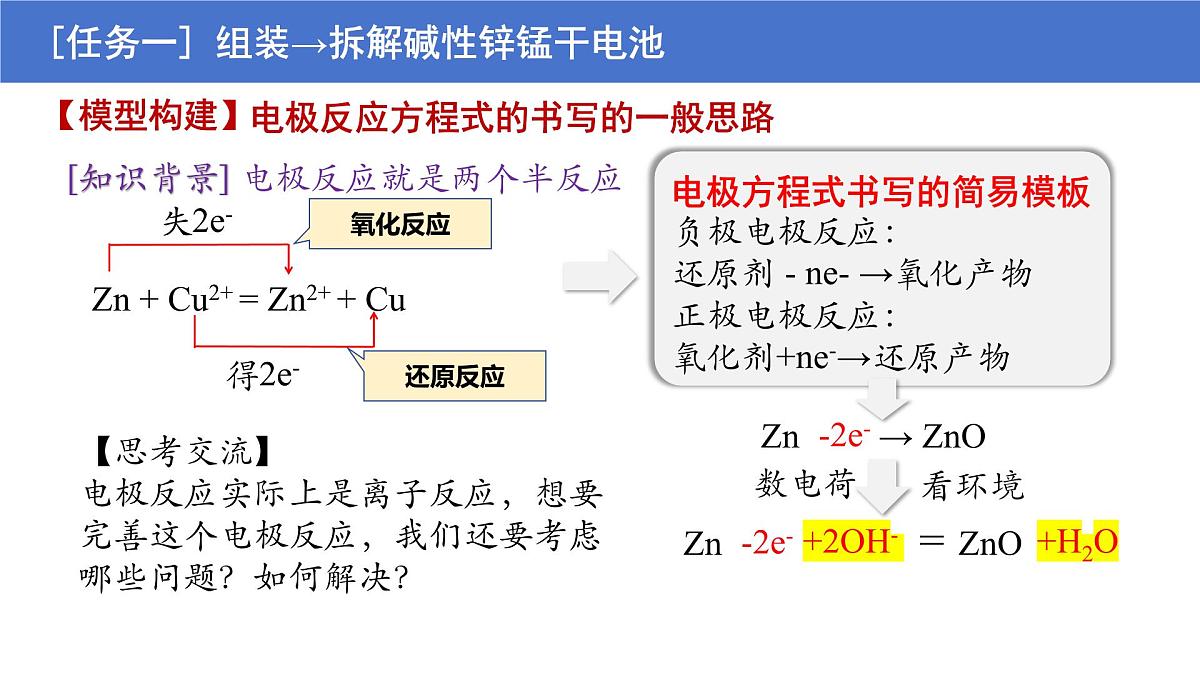 6.1.3《认识生活中的化学电源》(教学课件)-2024-2025学年人教版高中化学(2019)必修二第8页
