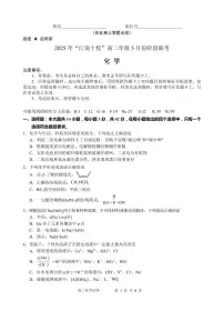 化学-安徽省“江南十校”2024-2025学年高二下学期5月份阶段联考试题+答案