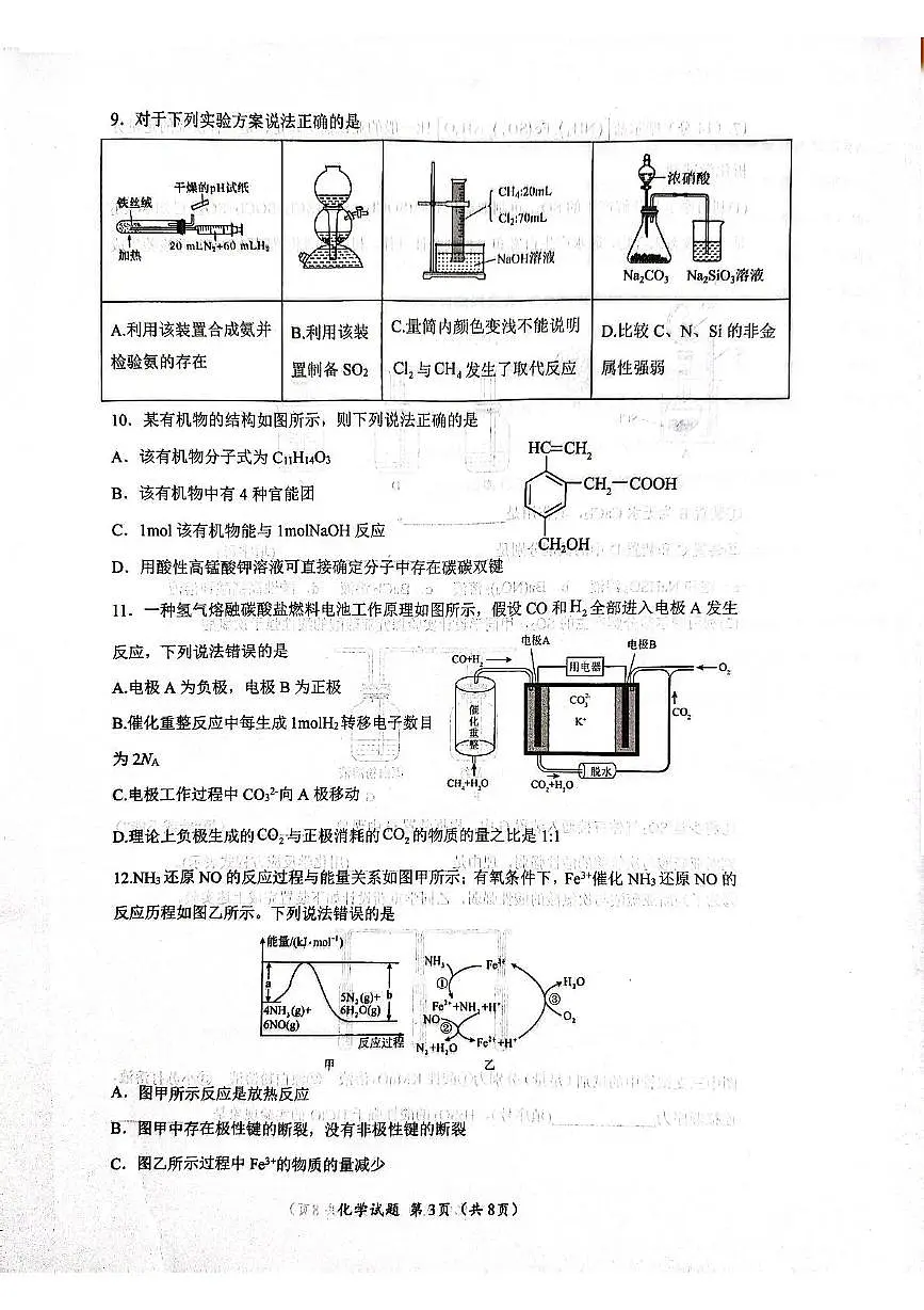 湖北省武汉市问津联盟2024-2025学年高一下学期5月月考化学试卷(PDF版附解析)第3页