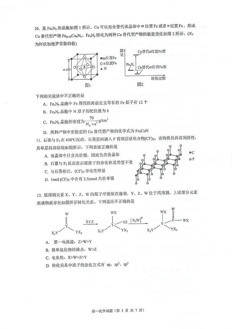 江苏省泰州中学2024-2025学年高一下学期5月学情调研测试化学试卷(PDF版附答案)第3页