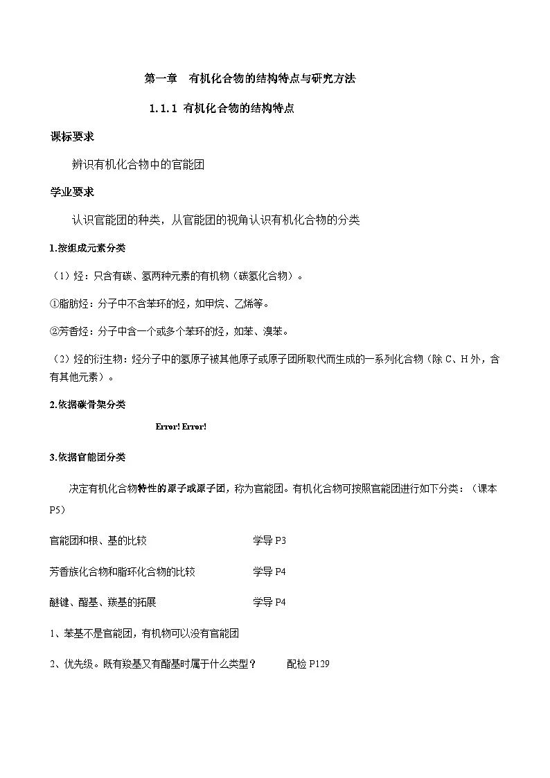 1.1有机化合物的结构特点 学案-高二下学期化学人教版(2019)选择性必修3第1页