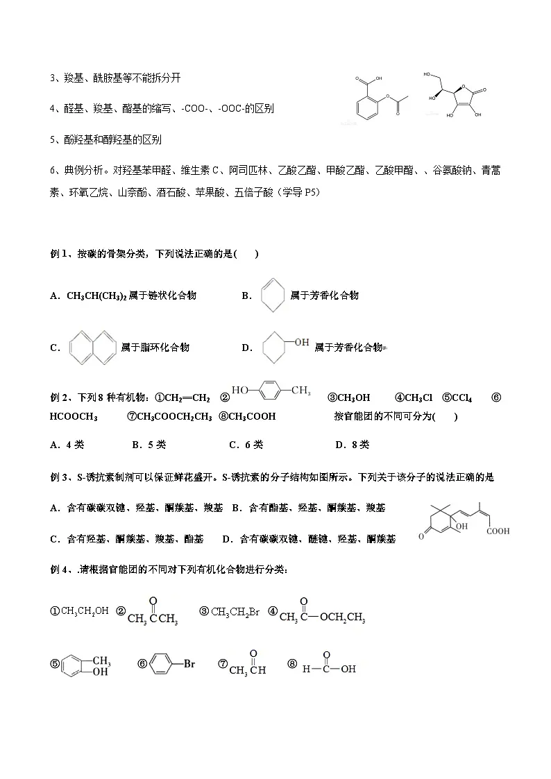 1.1有机化合物的结构特点 学案-高二下学期化学人教版(2019)选择性必修3第2页