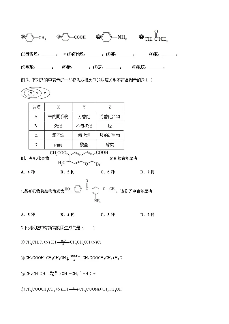 1.1有机化合物的结构特点 学案-高二下学期化学人教版(2019)选择性必修3第3页