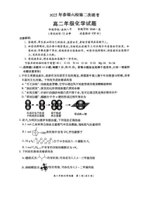 河南省郑州市六校2024-2025学年高二下学期第二次联考（5月）化学试卷（图片版，含解析）