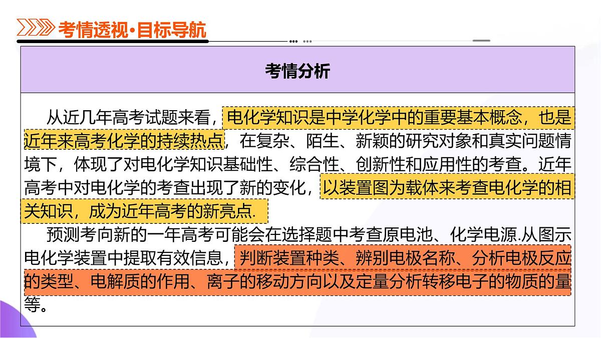2025年高考化学二轮复习课件 第02讲 原电池、化学电源第5页