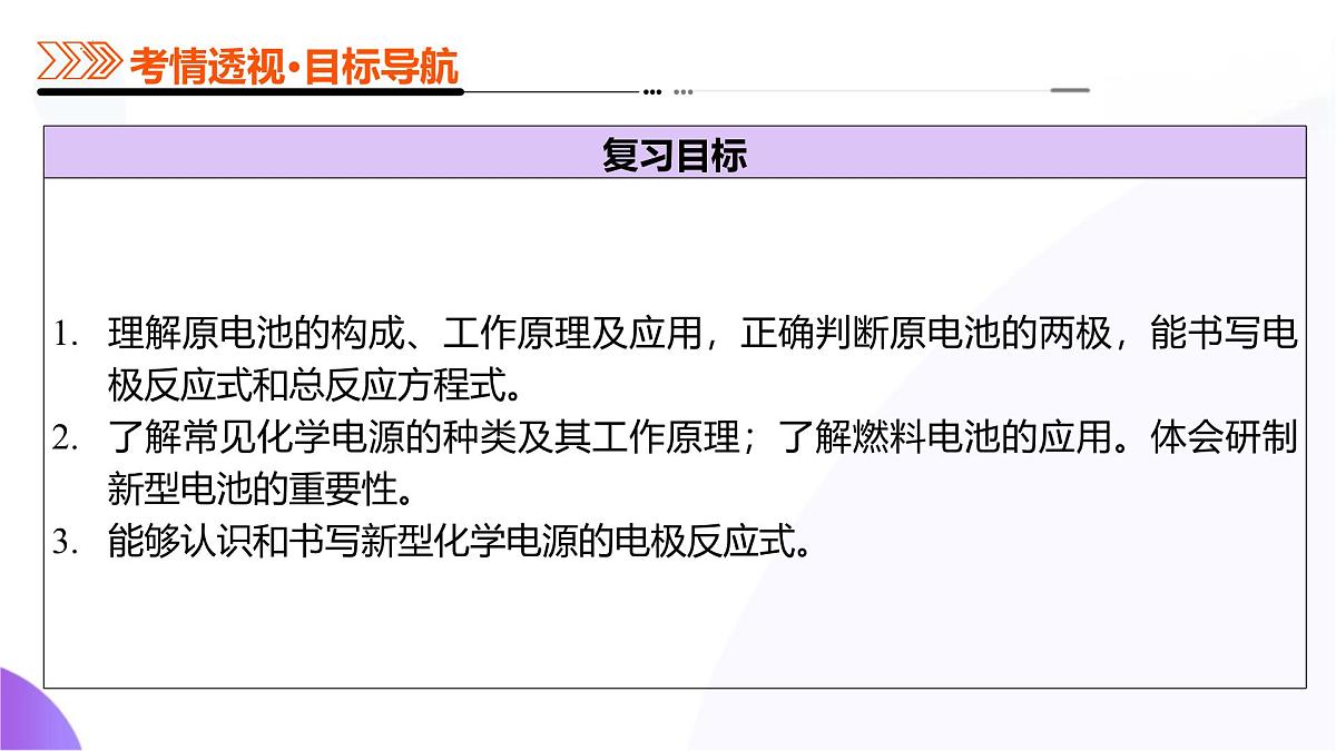 2025年高考化学二轮复习课件 第02讲 原电池、化学电源第6页