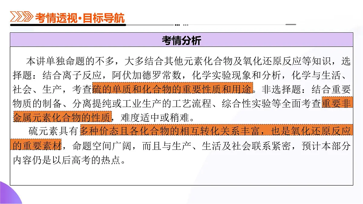 2025年高考化学二轮复习课件 第02讲 硫及其重要化合物第4页