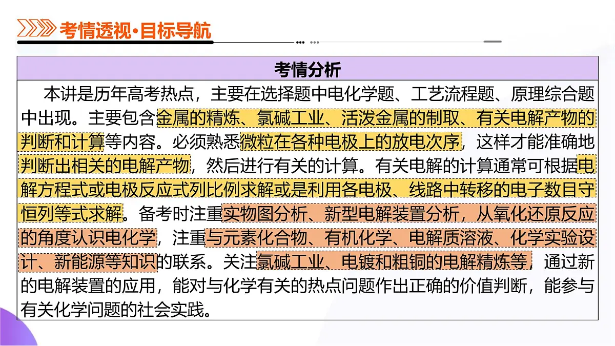 2025年高考化学二轮复习课件 第03讲 电解池、金属的腐蚀与防护第5页