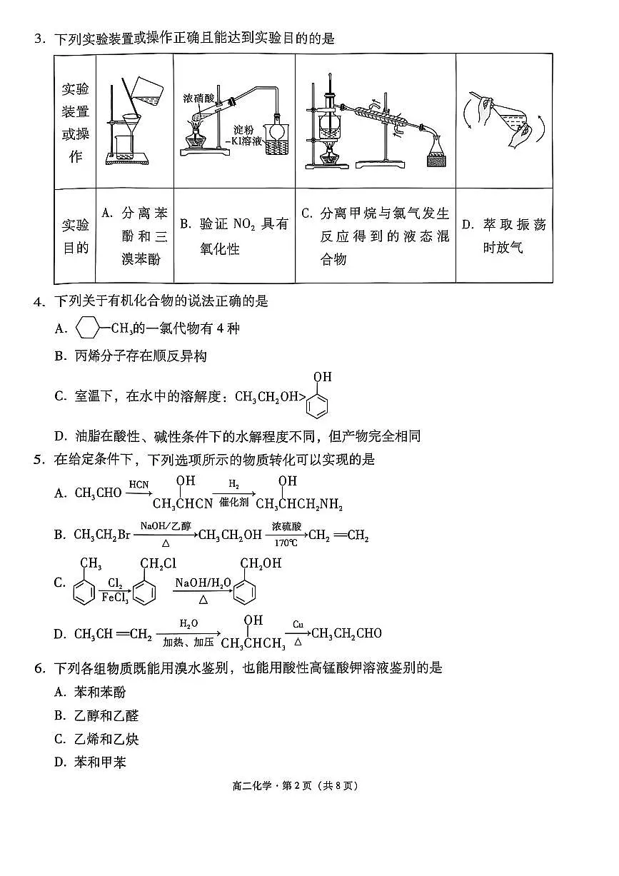 云南师范大学附属中学2024——2025学年高二年级教学质量监测(七)化学试卷第2页