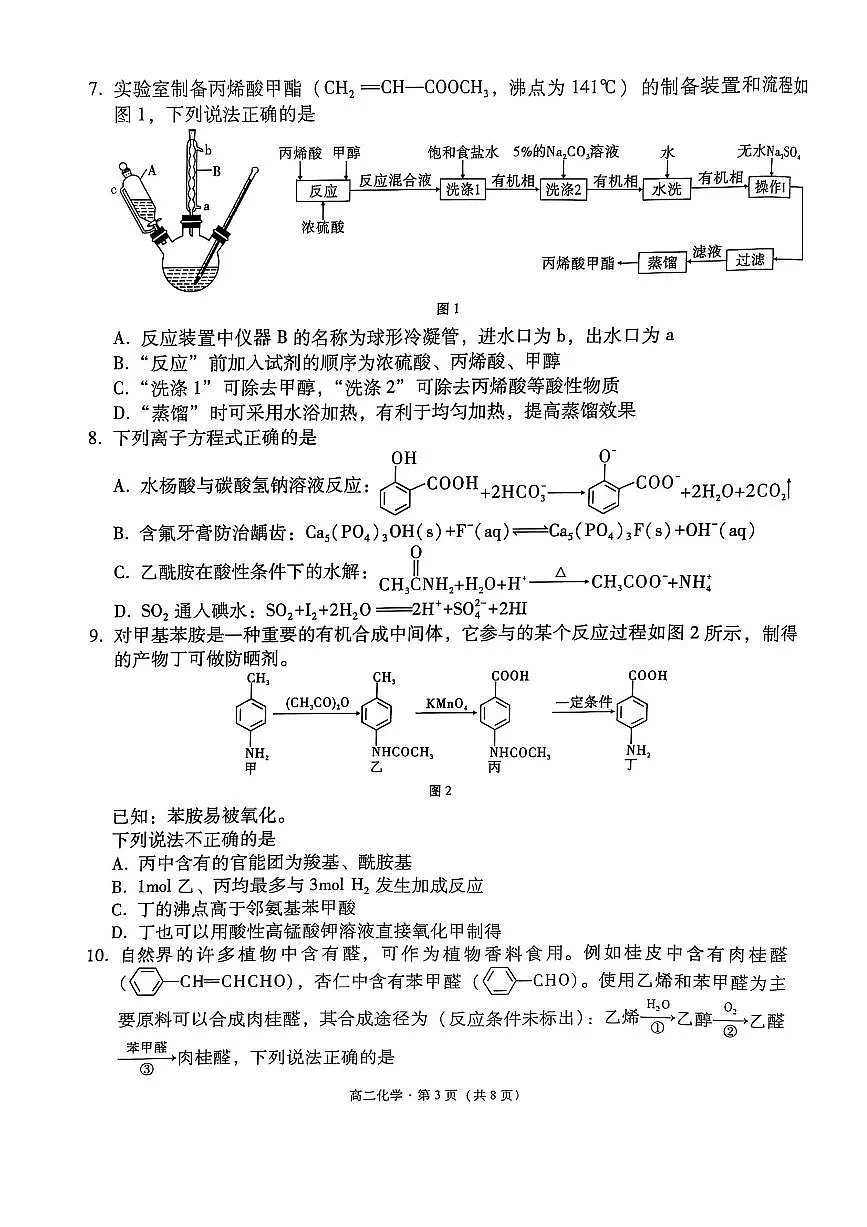 云南师范大学附属中学2024——2025学年高二年级教学质量监测(七)化学试卷第3页