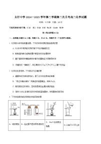长治学院附属太行中学校2024-2025学年高二下学期第二次月考化学试卷（无答案）