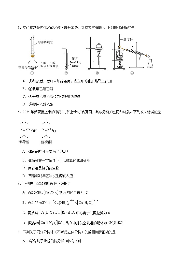 广东省清远市2023-2024学年高二下学期7月期末考试化学试卷含答案第2页