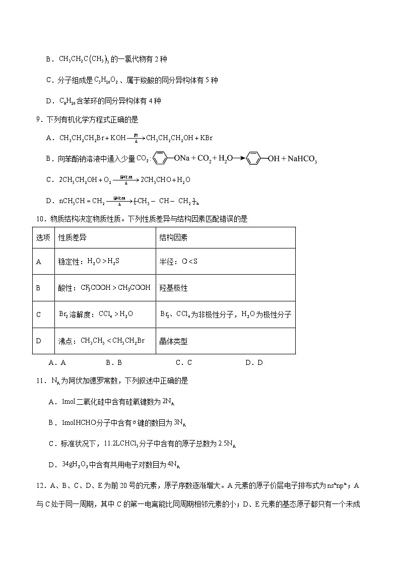 广东省清远市2023-2024学年高二下学期7月期末考试化学试卷含答案第3页