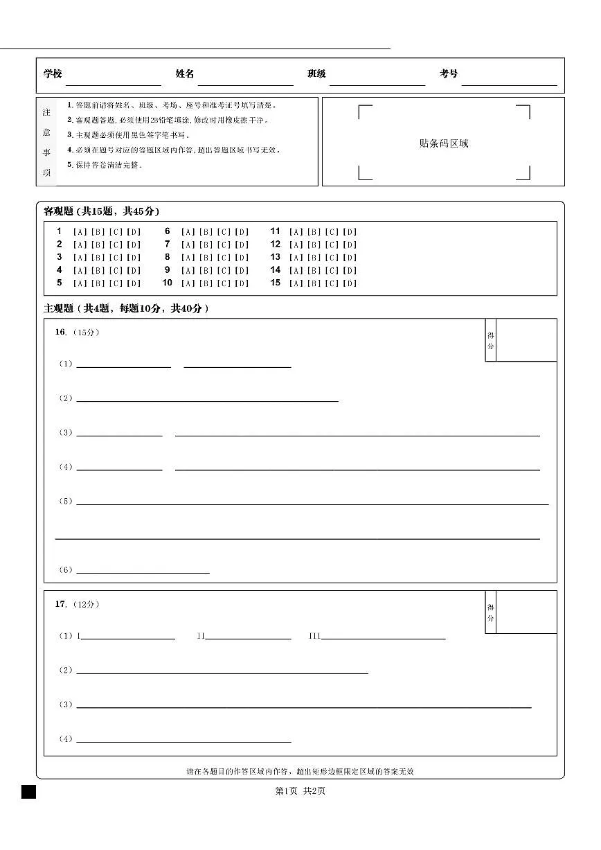 高一化学期中预测卷A_第2页