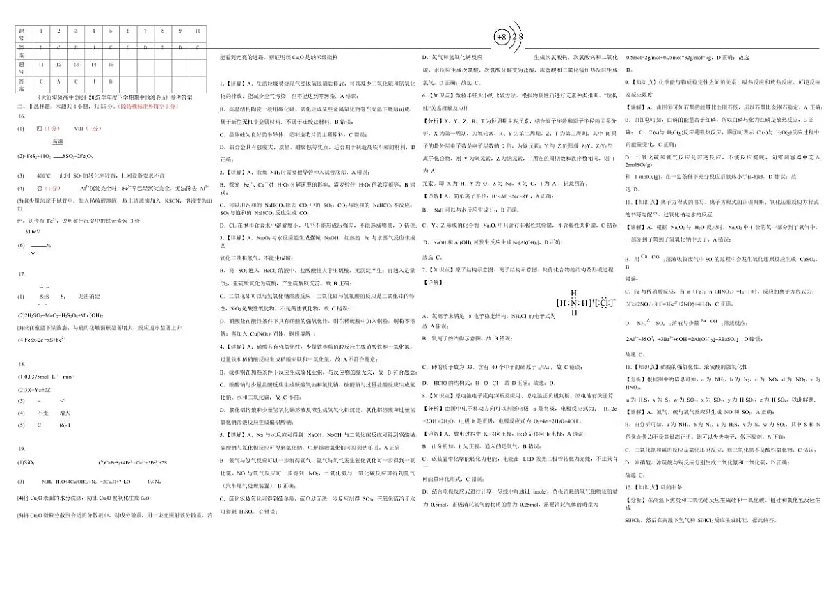 大冶实验高中2024-2025学年度下学期期中预测卷A参考答案第1页