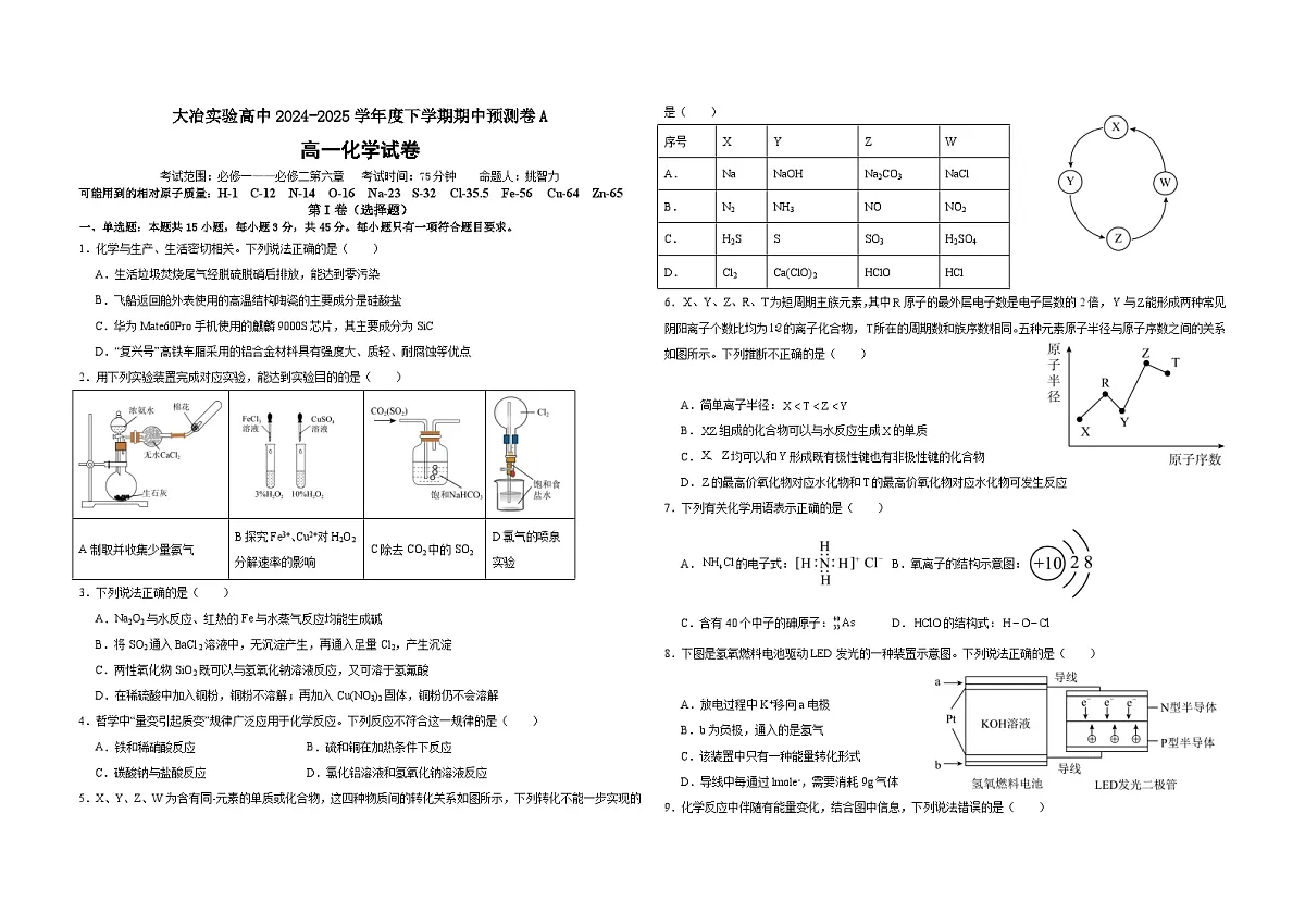 大冶实验高中2024-2025学年度下学期期中预测卷A第1页