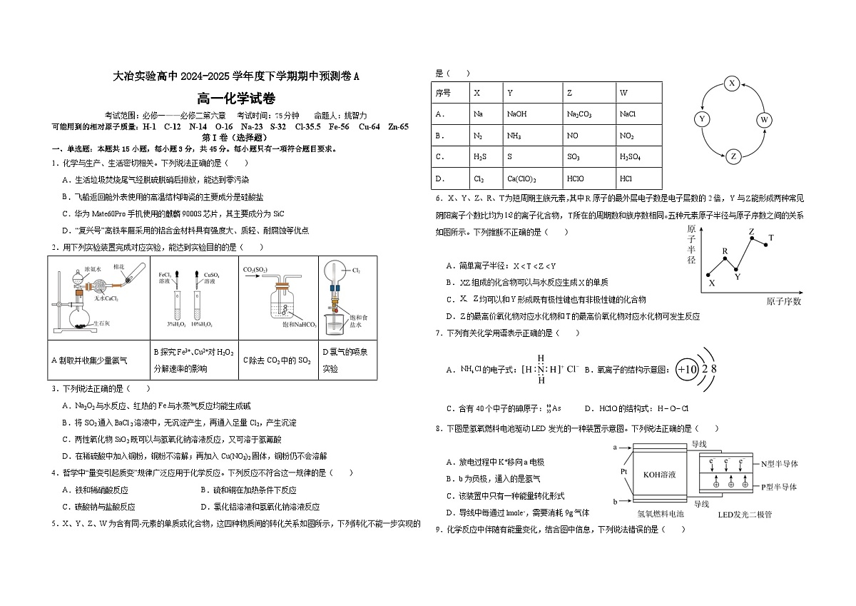 大冶实验高中2024-2025学年度下学期期中预测卷A第1页