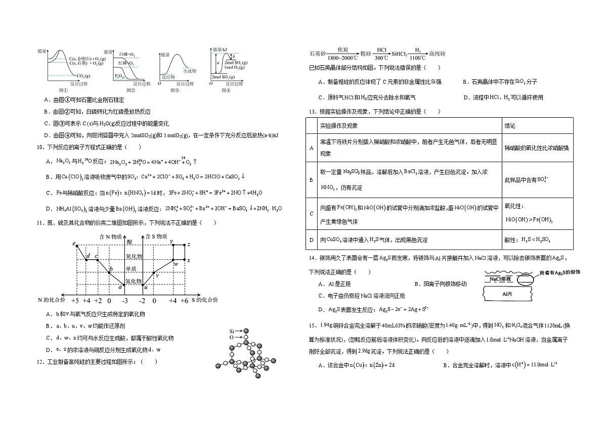 大冶实验高中2024-2025学年度下学期期中预测卷A第2页