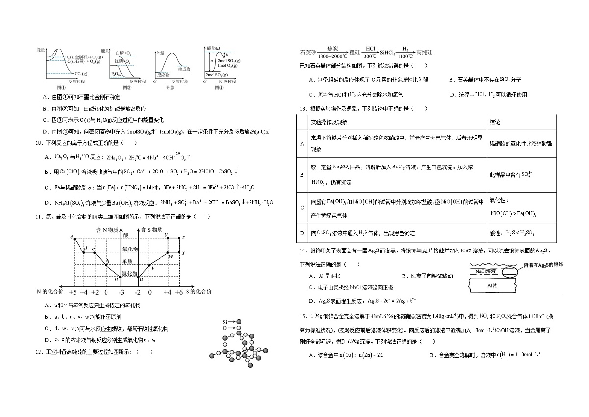 大冶实验高中2024-2025学年度下学期期中预测卷A第2页