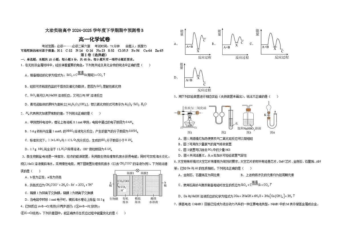 大冶实验高中2024-2025学年度下学期期中预测卷B第1页