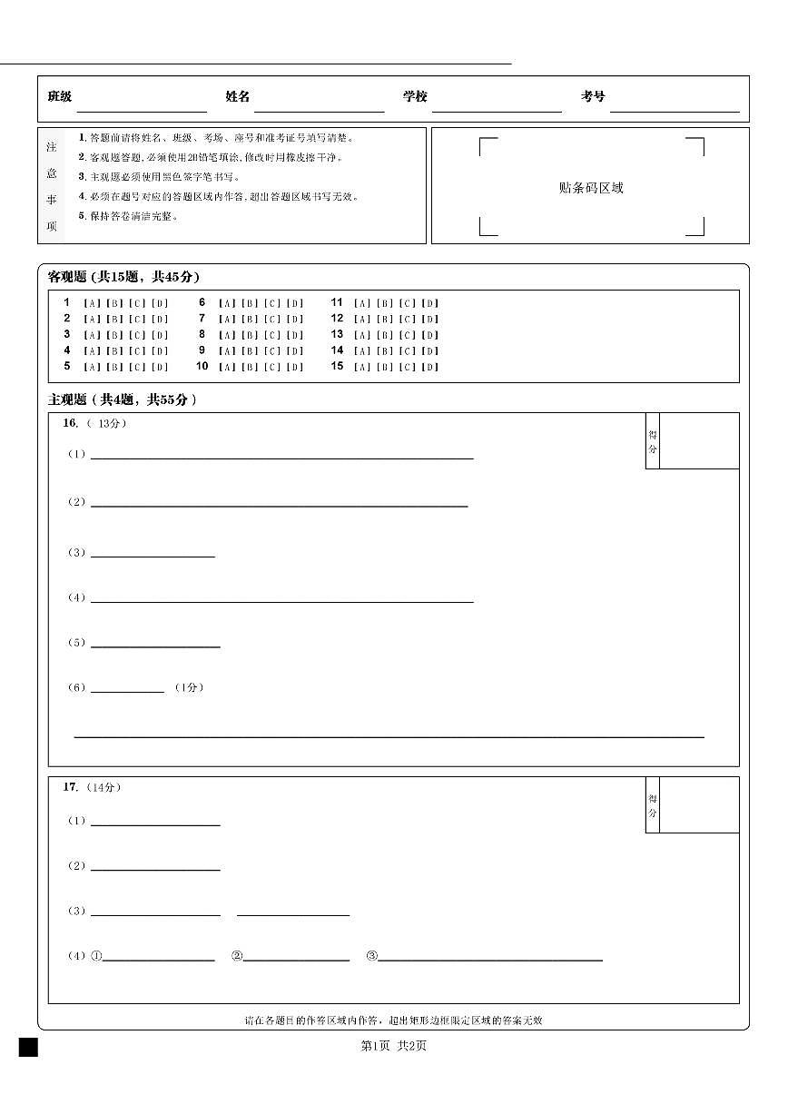 高一化学期中预测卷B_第2页
