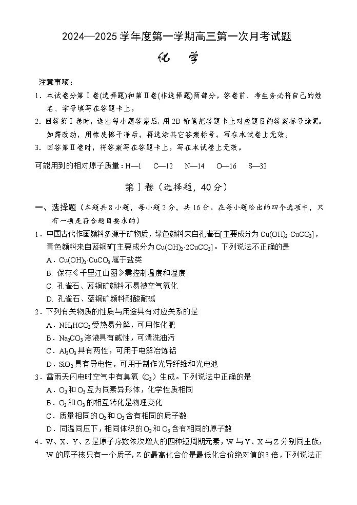 海南省文昌中学2024-2025学年高三上学期第一次月考化学试题第1页