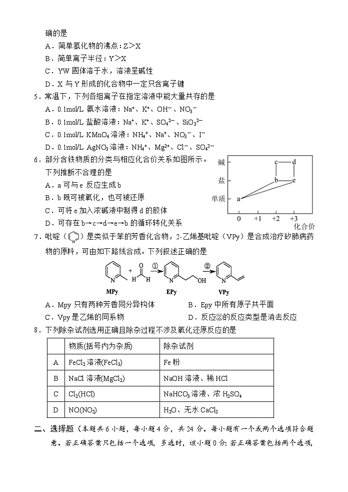 海南省文昌中学2024-2025学年高三上学期第一次月考化学试题第2页