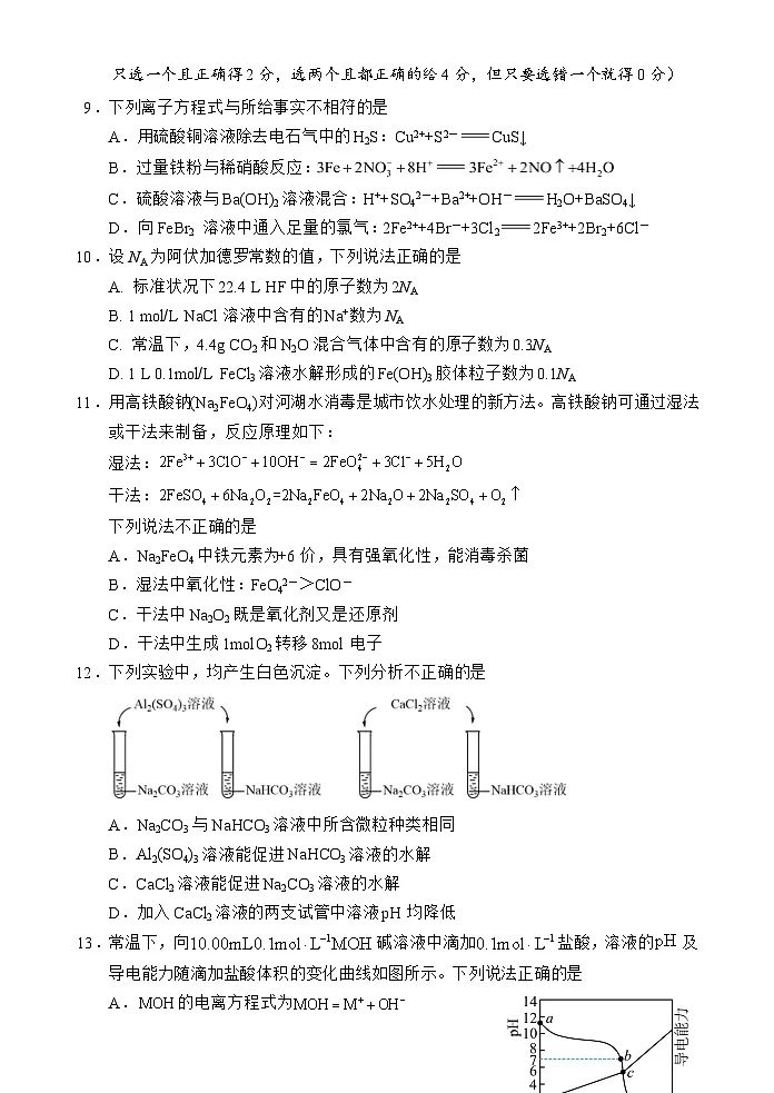 海南省文昌中学2024-2025学年高三上学期第一次月考化学试题第3页