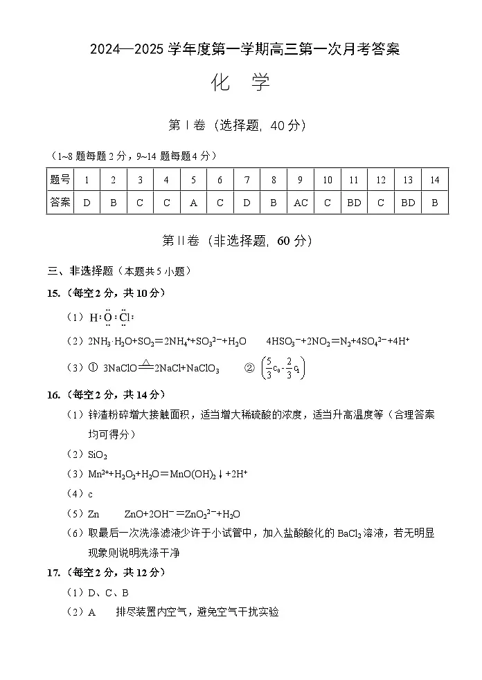 高三化学第一次月考答案第1页