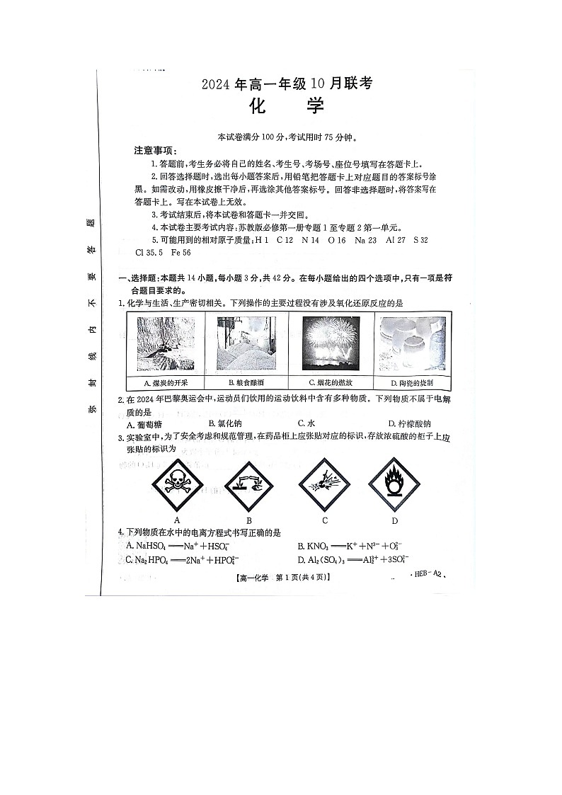 河北省保定市2024-2025学年高一上学期10月联考+化学试题第1页