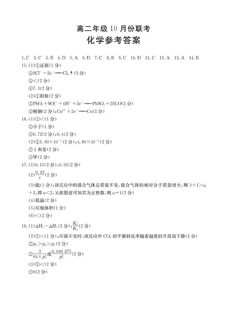化学答案第1页