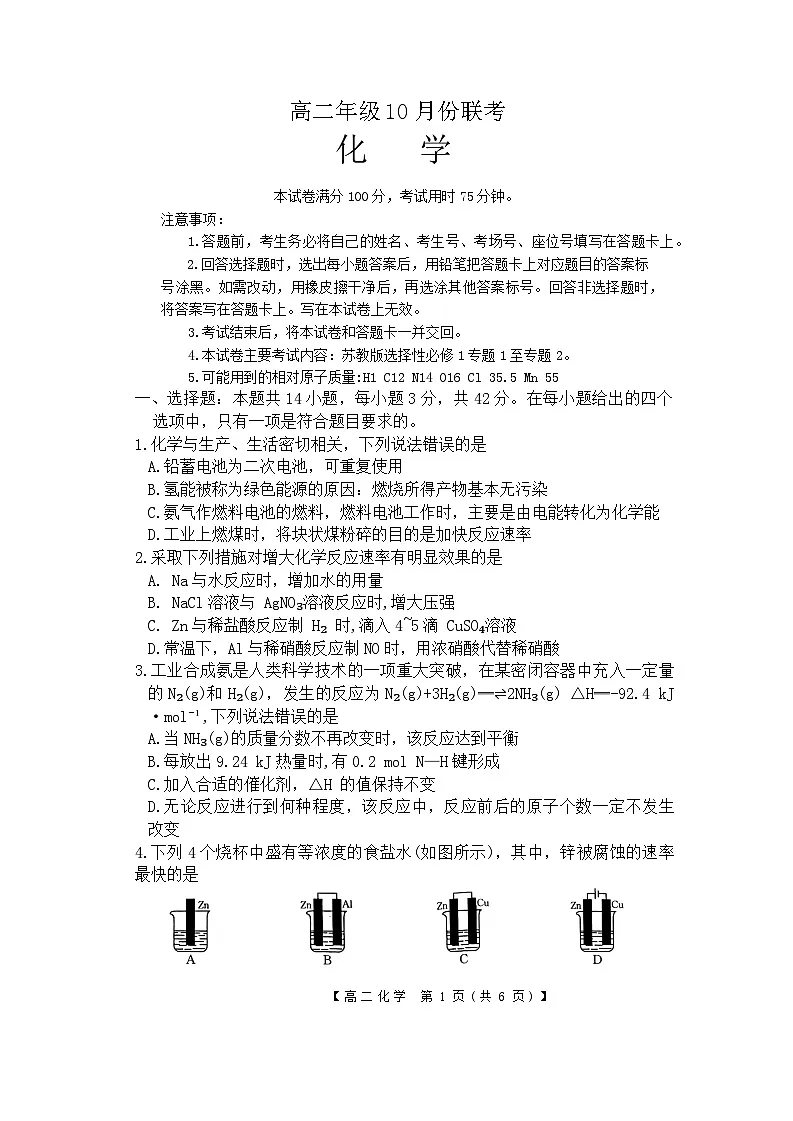 化学B2第1页