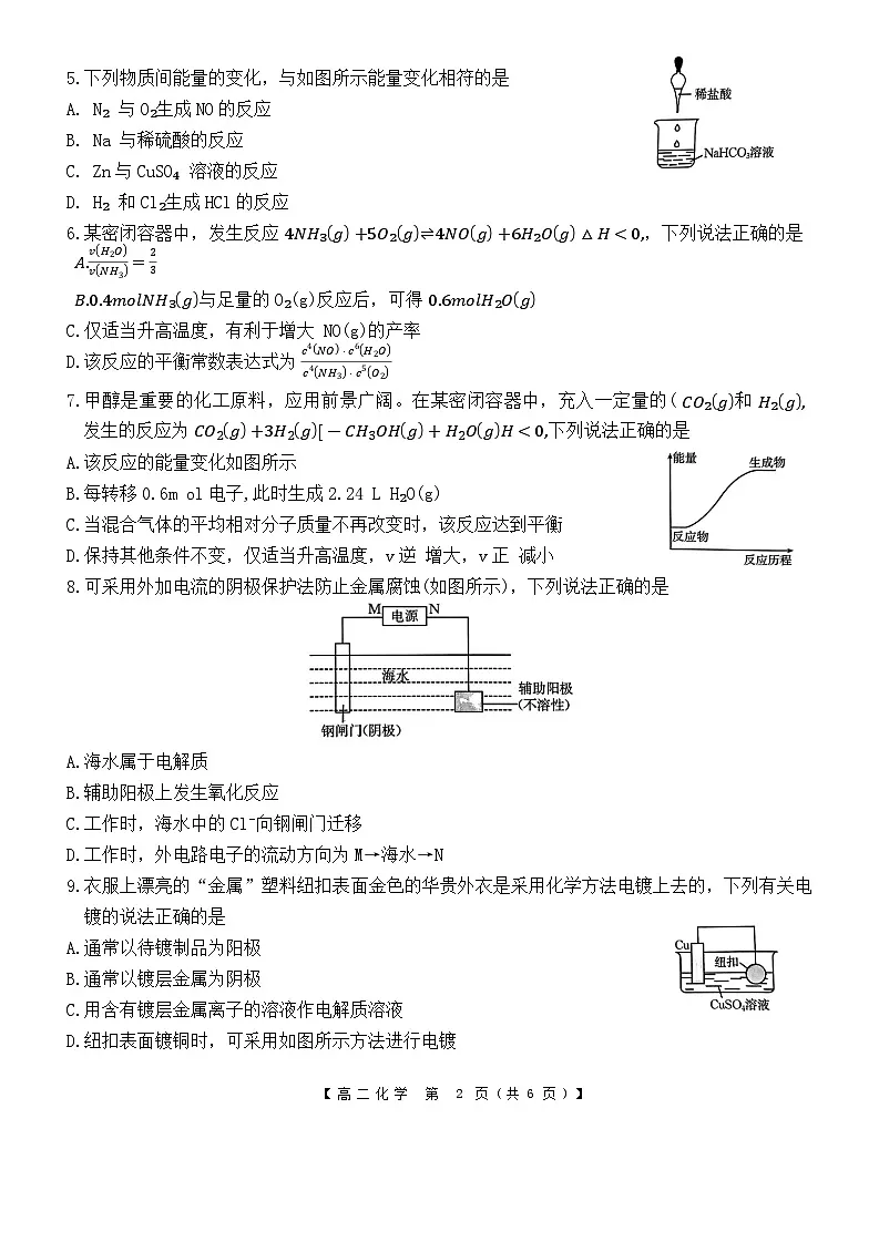 化学B2第2页