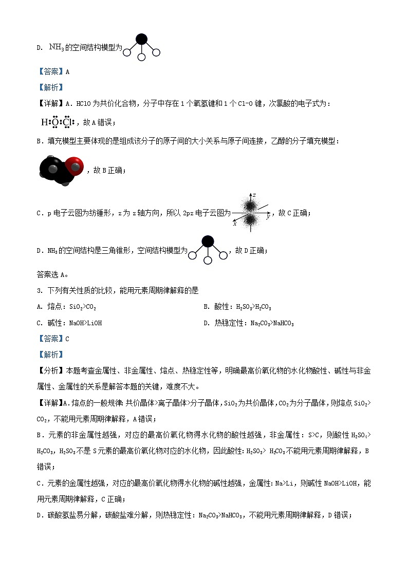 北京市2024_2025学年高三化学上学期10月月考试卷含解析第2页