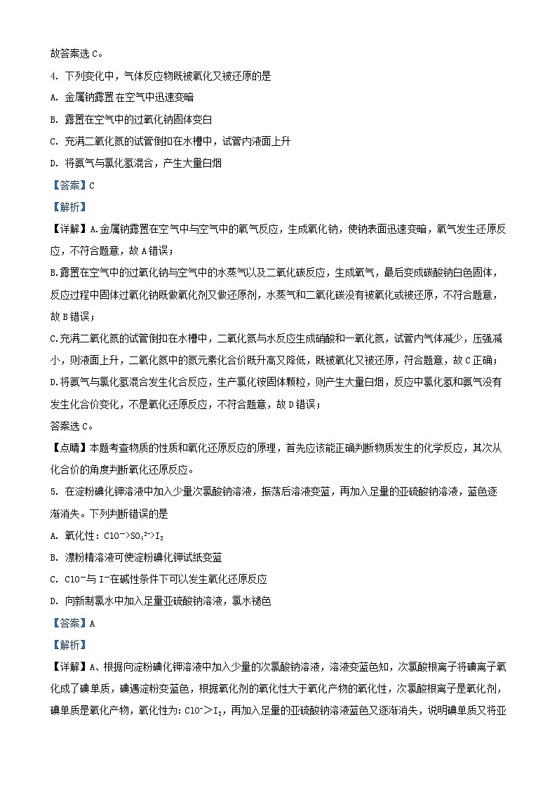 北京市2024_2025学年高三化学上学期10月月考试卷含解析第3页