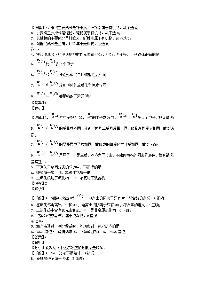 北京市2024~2025学年度高一化学第一学期10月月考含解析第2页