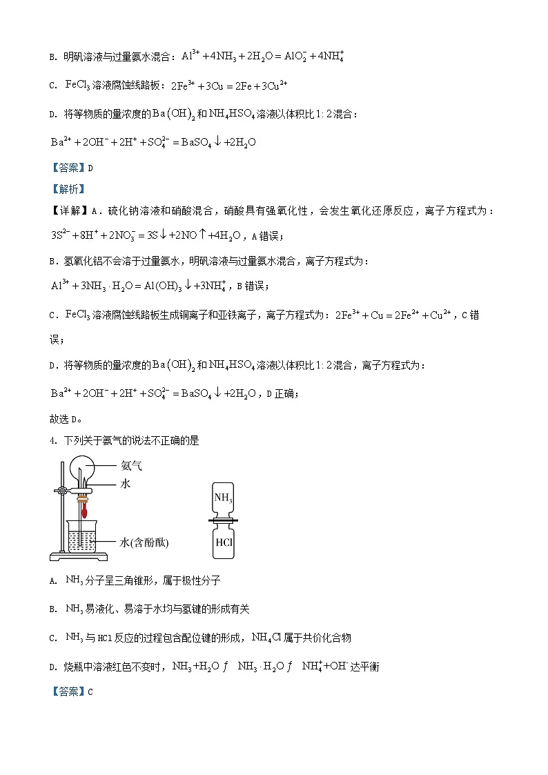 北京市2025届高三化学上学期10月月考试卷含解析第2页