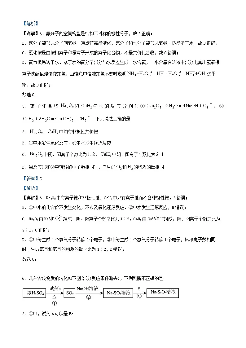 北京市2025届高三化学上学期10月月考试卷含解析第3页