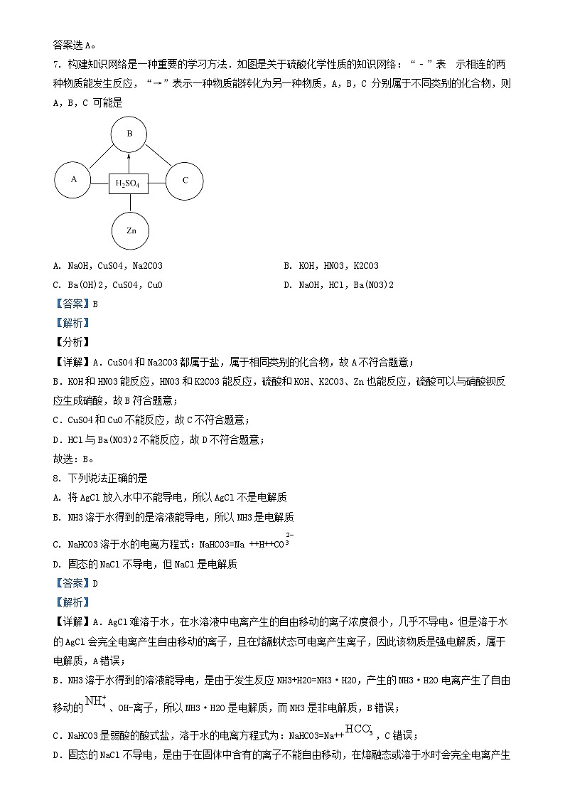 北京市顺义区2023_2024学年高一化学上学期10月月考试题含解析第3页