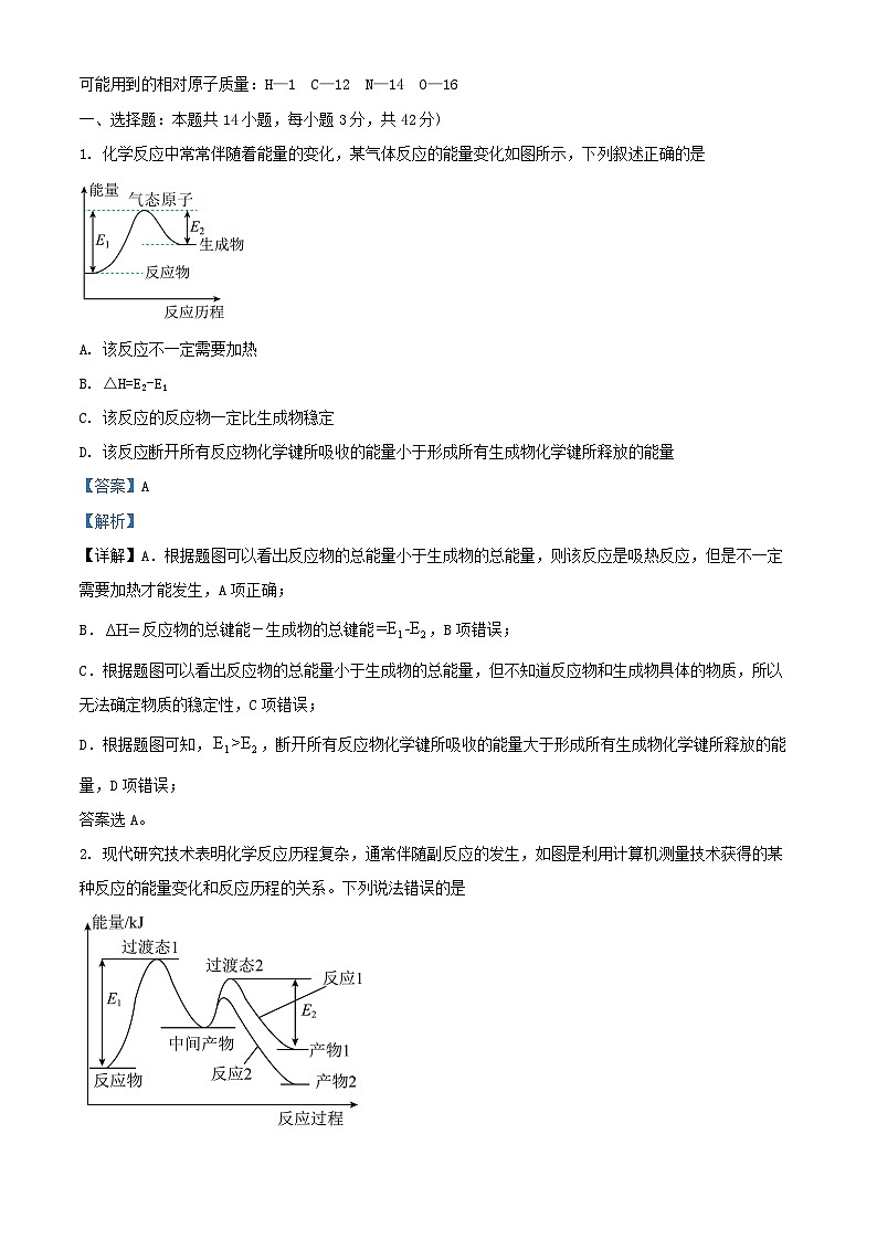 河南省驻马店市新蔡县2024_2025学年高二化学上学期9月月考试题含解析第1页