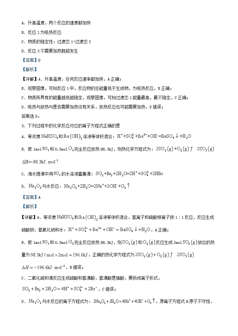 河南省驻马店市新蔡县2024_2025学年高二化学上学期9月月考试题含解析第2页