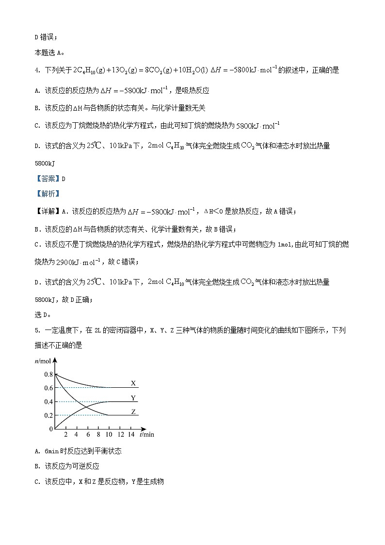 河南省驻马店市新蔡县2024_2025学年高二化学上学期9月月考试题含解析第3页