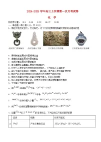 江西省宜春市2024_2025学年高三化学上学期9月月考试题