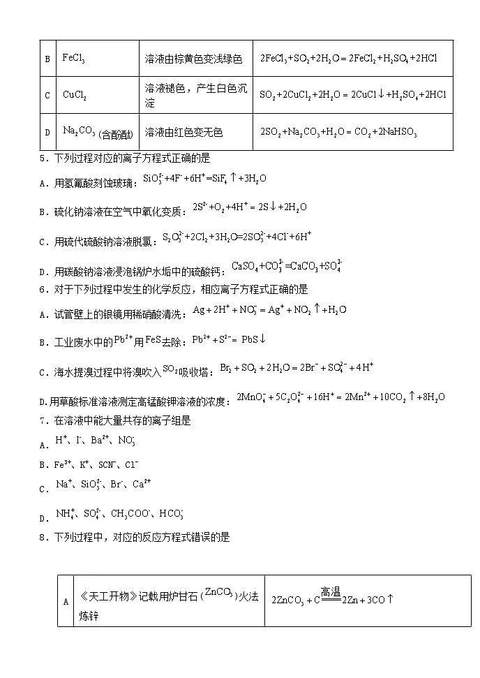 江西省宜春市2024_2025学年高三化学上学期9月月考试题第2页