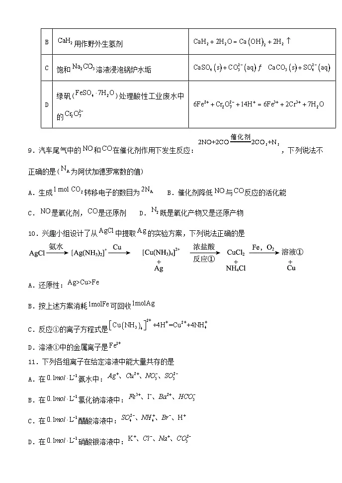江西省宜春市2024_2025学年高三化学上学期9月月考试题第3页