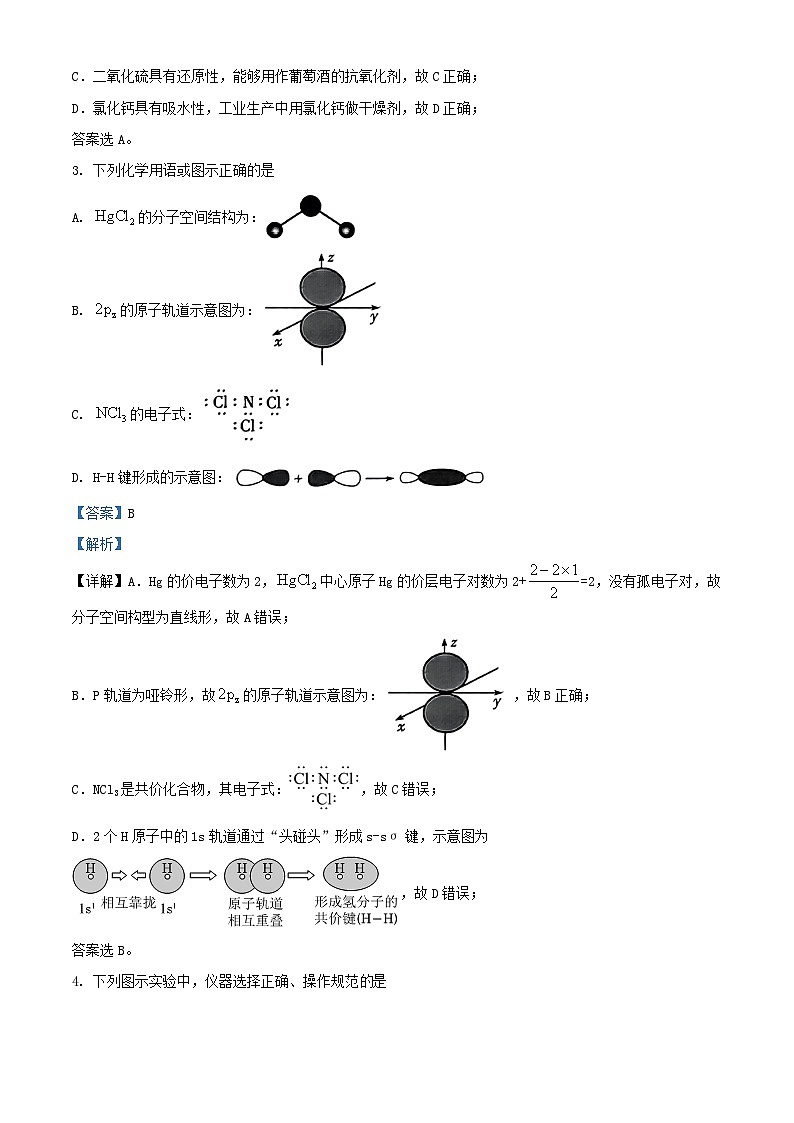 山东省潍坊市2025届高三化学上学期开学调研检测试题含解析第2页