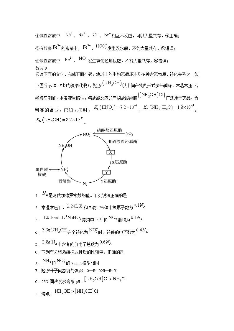四川省成都市2024_2025学年高三化学上学期10月月考试题含解析第3页