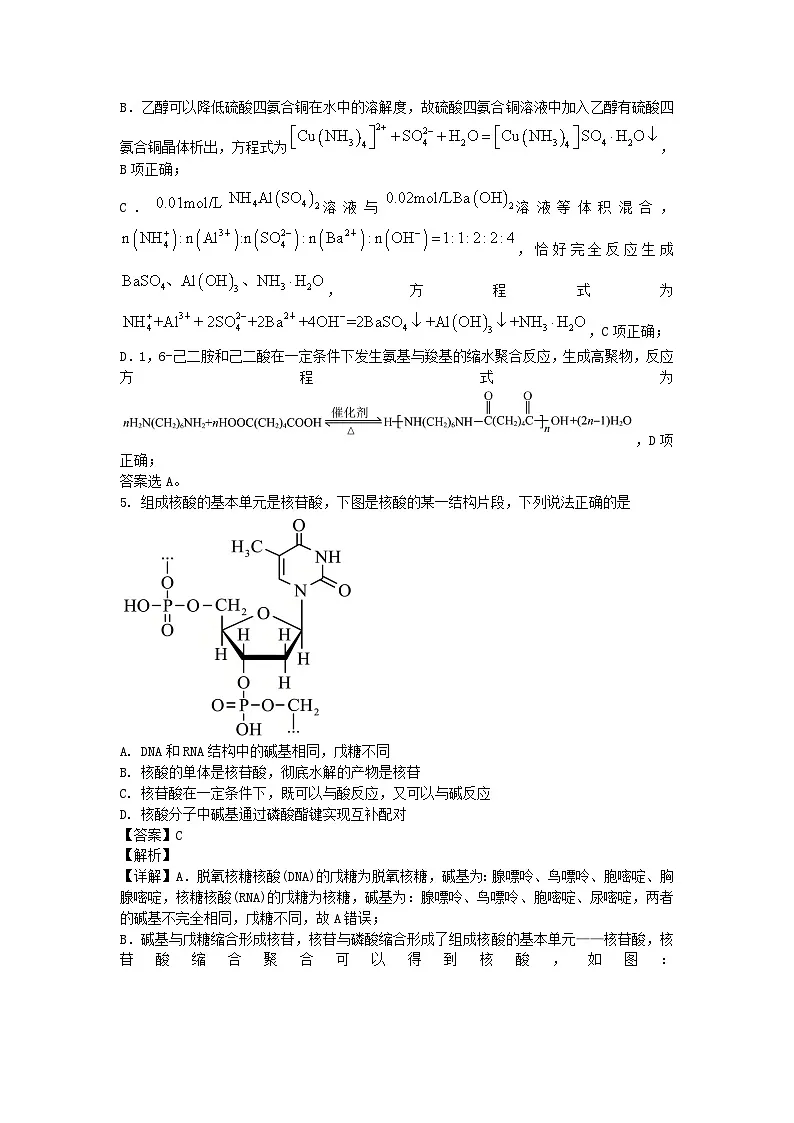 四川省成都市2025届高三化学上学期10月月考试题含解析第3页