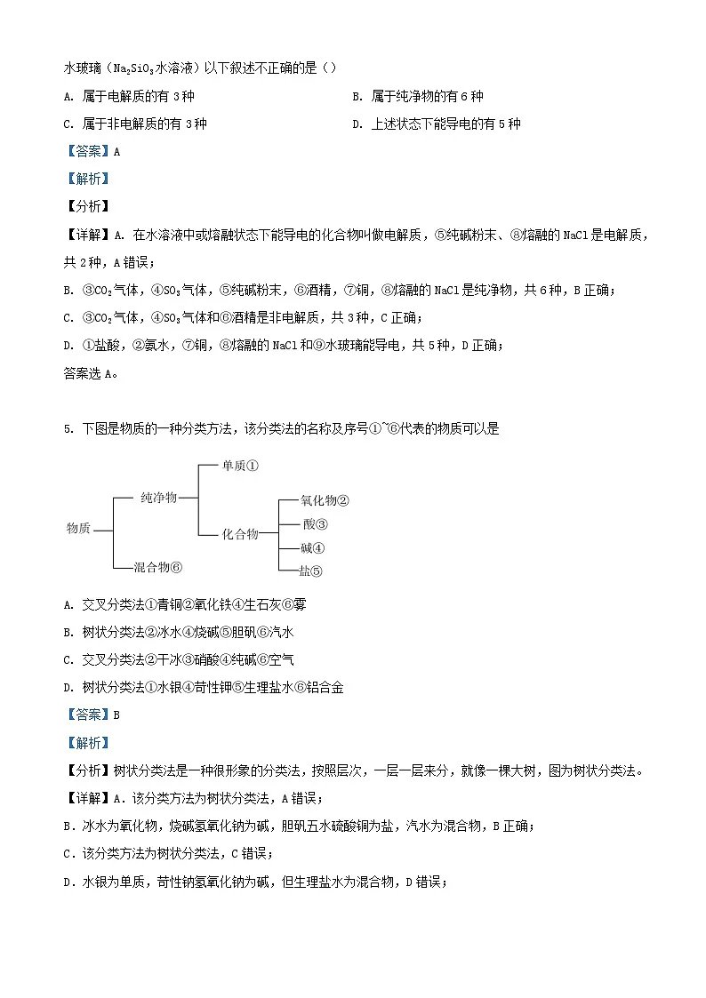 湖北省武汉市2024_2025学年高一化学上学期10月月考试题含解析第3页